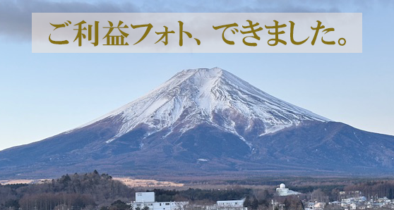 社員旅行☆冬の富士山旅行☆